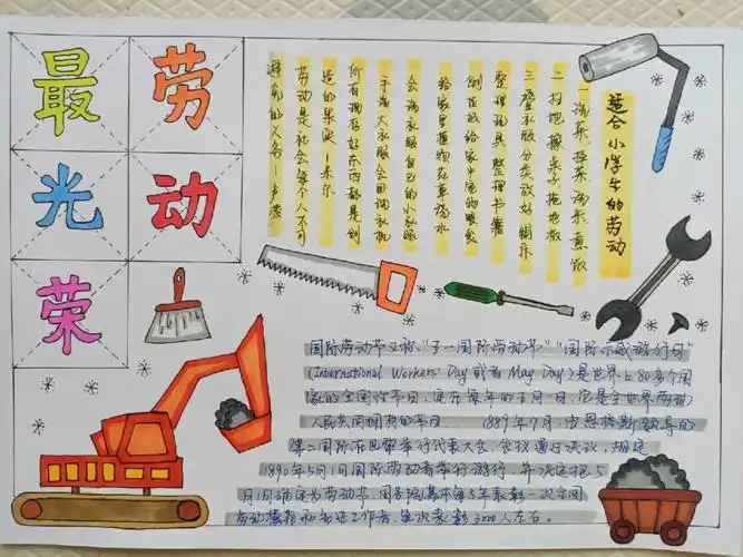 劳动节手抄报