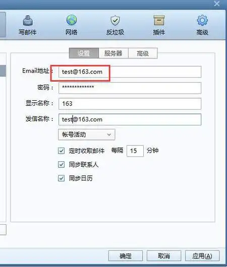 163邮箱服务器的用户名和密码是什么?
