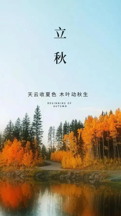 立秋图片2022立秋图片大全高清唯美带字图片4