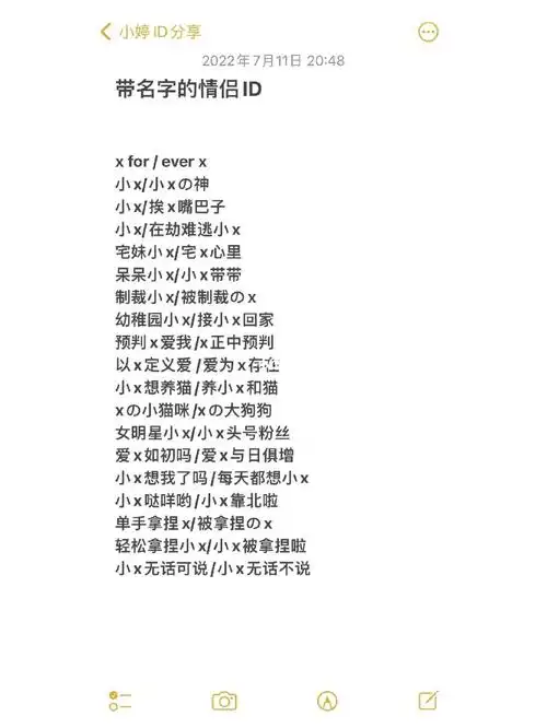 带名字の情侣id分享