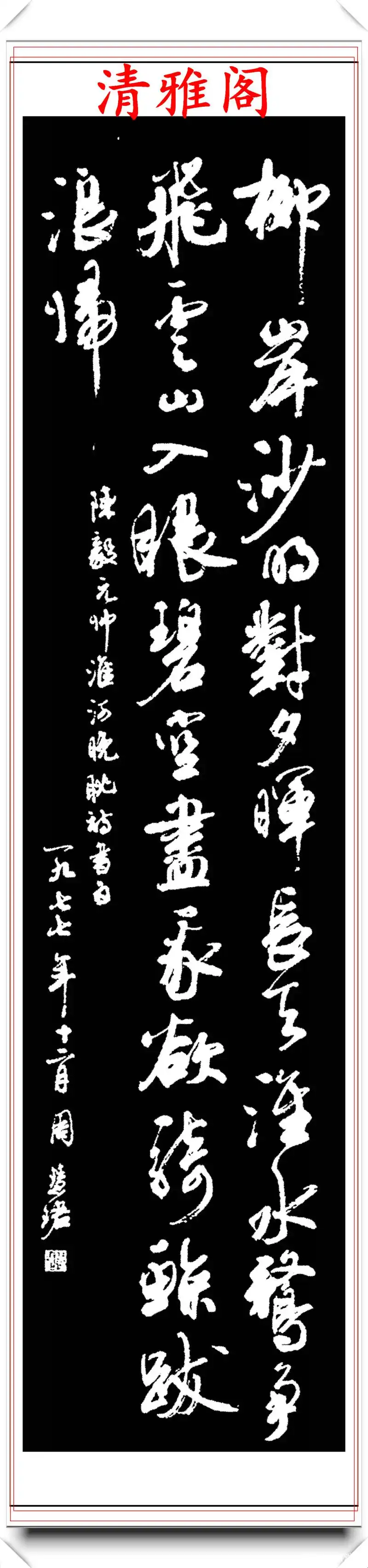 罕见美女书法家周慧珺,行书绝妙古诗作品欣赏,笔法精妙姿态秀美