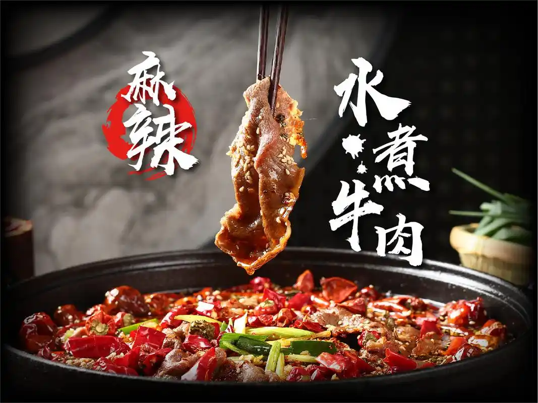 水煮牛肉:"更有盘中牛肉香,香嫩麻辣滋味妙"