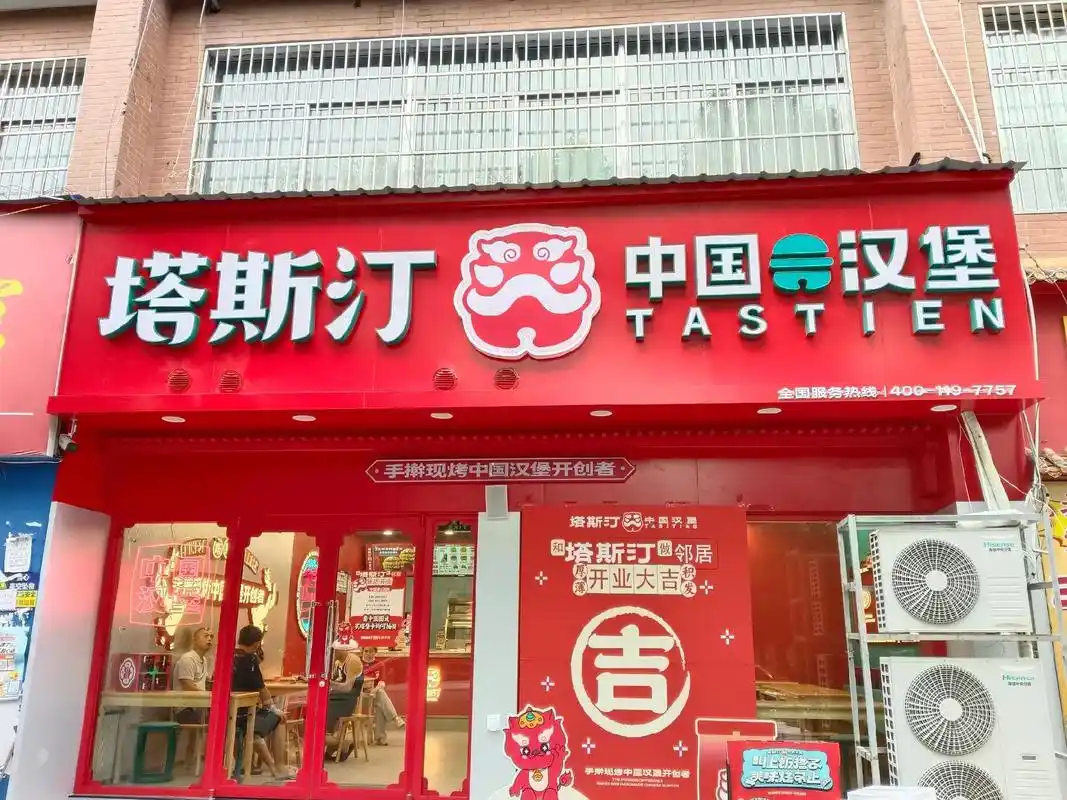 塔斯汀中国汉堡(书湘里工大店)78开业仪式7815 78地爆一响 黄