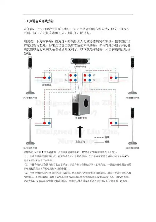 5.1声道音响布线方法
