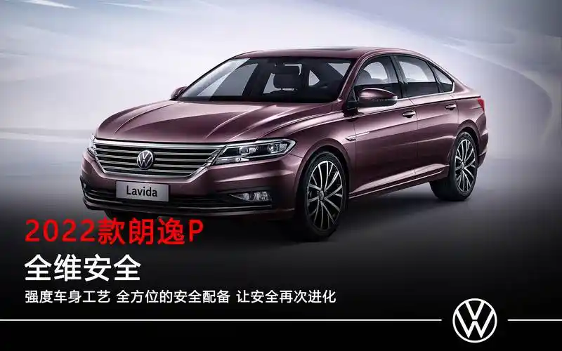 沈阳国民家轿朗逸plus全新2022款已到店起售