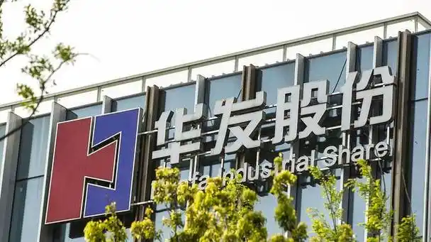 华发股份:前9个月销售729.5亿元,回款500亿元