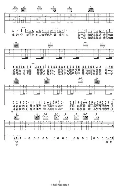 《当爱在靠近吉他谱》_g调_g调_吉他图片谱3张 图2