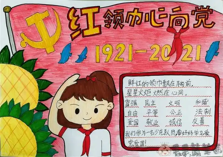 红领巾心向党绘画图片 - 毛毛简笔画