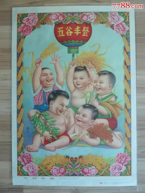 五谷丰登(上海画片社1957年出版,杨馥如画,98品左右)_年画/宣传画