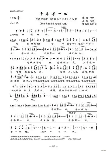 千年等一回台湾电视剧新白娘子传奇片头曲