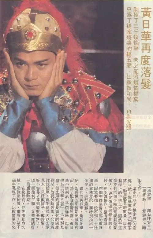 1985年《杨家将》杨五郎(黄日华)剧照