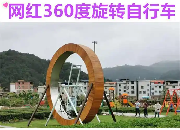 柳河网红360旋转自行车