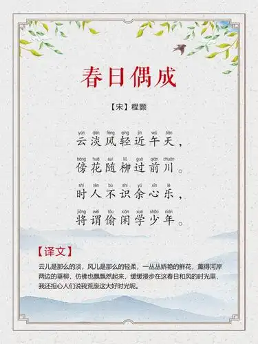 第1集春日偶成宋程颢