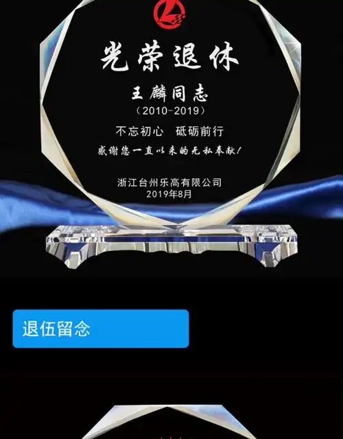 退休纪念品水晶奖杯定做创意光荣退休退伍军人感谢牌教师节纪念品透明