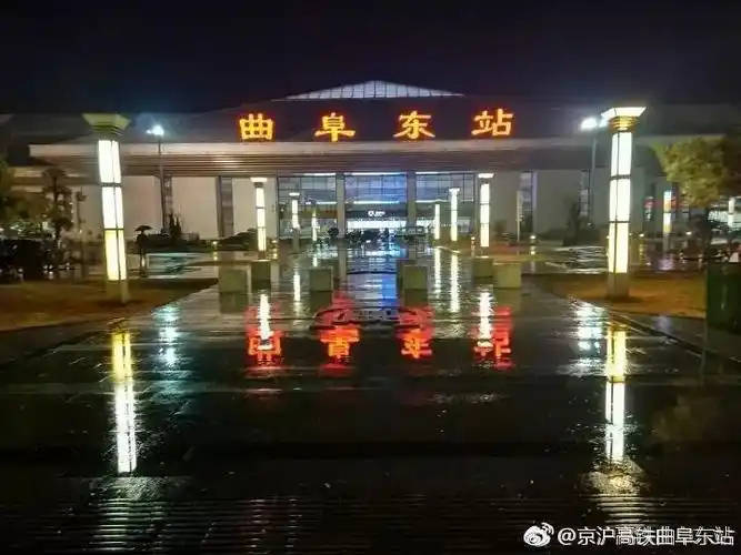 11月26日上海虹桥至长春g1236/3次,曲阜东站停运.