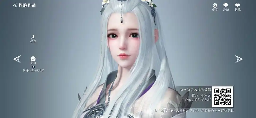 天涯明月刀手游捏脸数据女大全