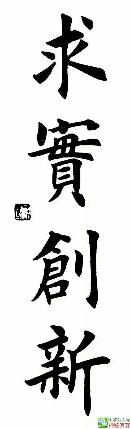田英章四字成语经典楷书