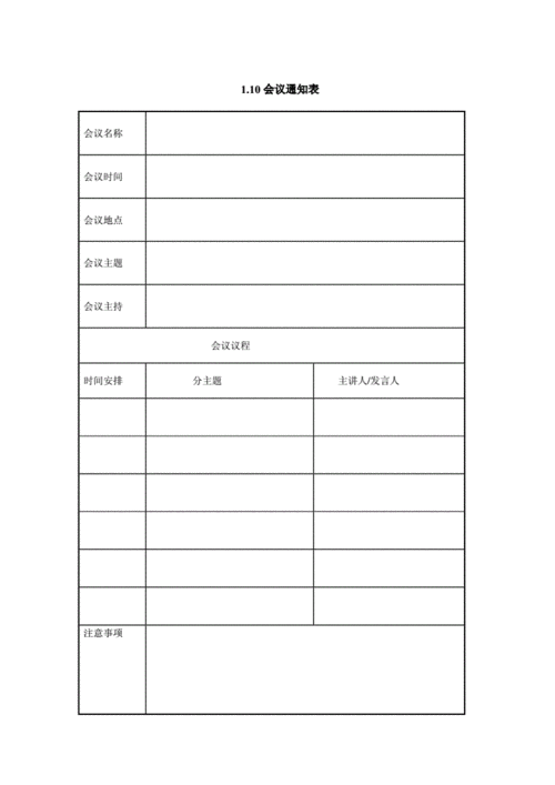 公司会议通知表单.doc 4页