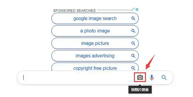 如何使用谷歌以图搜图谷歌识图镜像