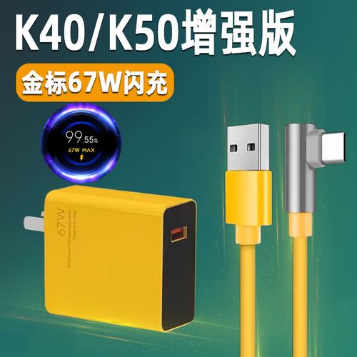 原装适用红米k40游戏增强版充电器头67w极速闪充redmik50电竞版手 67w