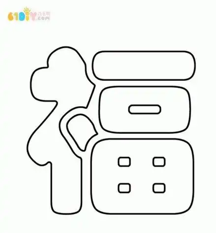 春节贴福字儿童简笔画