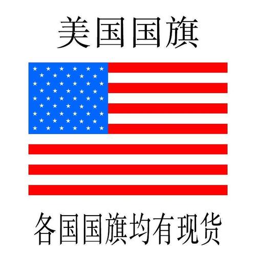 美国国旗12345678号英国德国澳大利亚国旗帜俄罗斯各国外国定制
