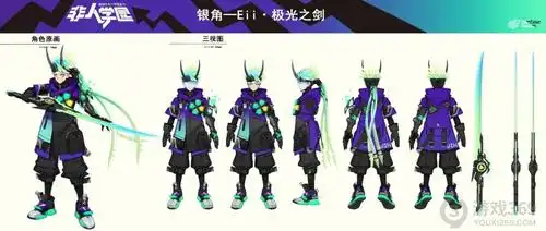 《非人学园》银角eii·极光之剑时装拭剑待斩