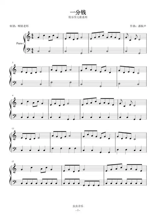 一分钱 小汤3 快乐学儿歌钢琴谱-c调-虫虫钢琴