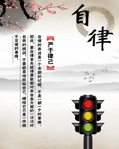 《左传·哀公十六年》,指在没有人现场监督的情况下,通过自己要求自己