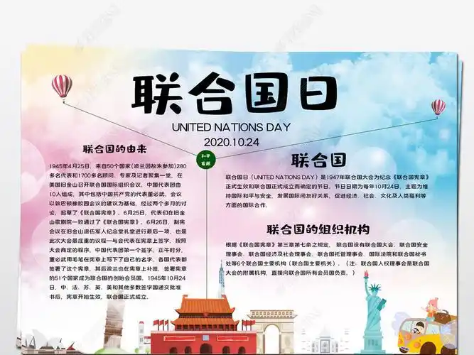 关于联合国大厦的手抄报手抄报简单又漂亮