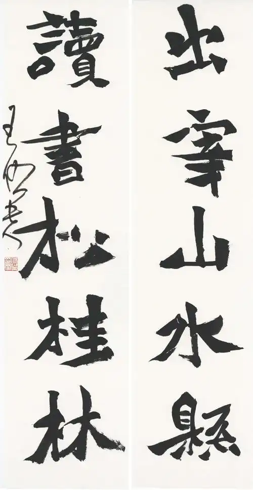 王佑贵楷书对联新作赏析