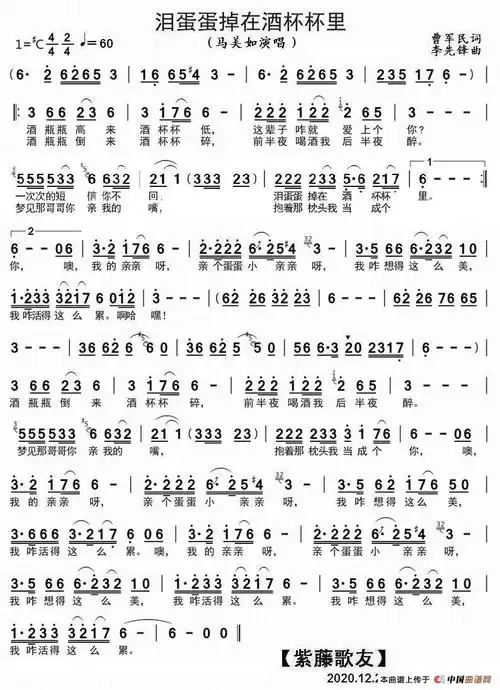 泪蛋蛋掉在酒杯杯里马美如演唱