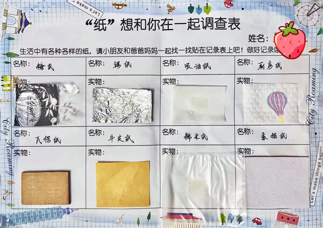 各种各样的纸92|"纸"想和你在一起 调 幼儿园作业又来咯～ 一起发现