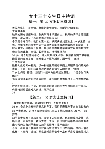 生日作文之女士三十岁生日主持词.docx