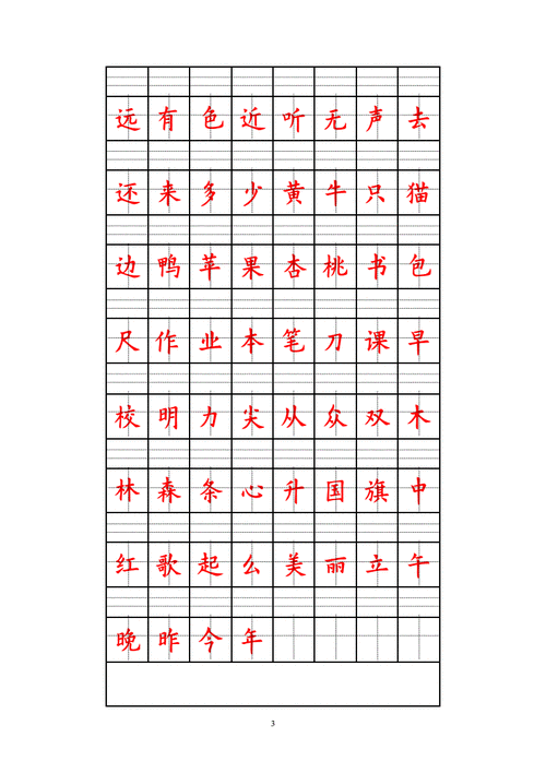 2017部编版一年级上册注音版田字格生字表打印.pdf 6页