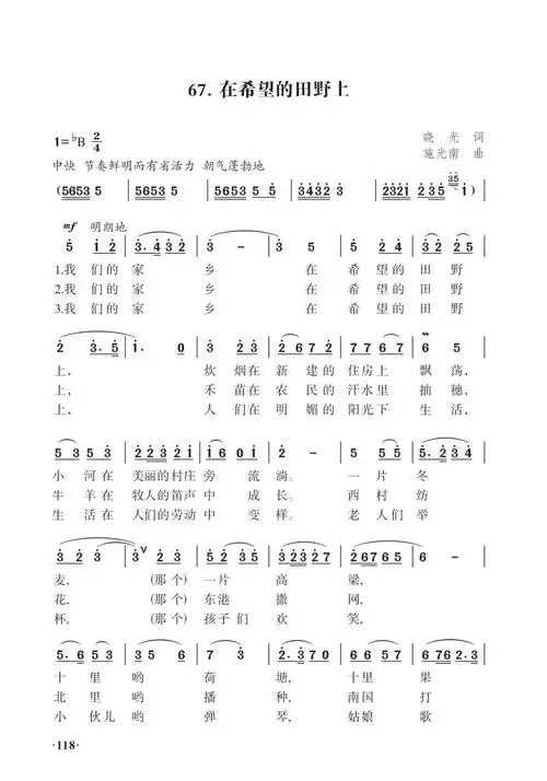 在希望的田野上