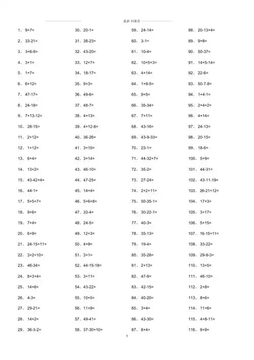 50以内加减运算口算题卡600道