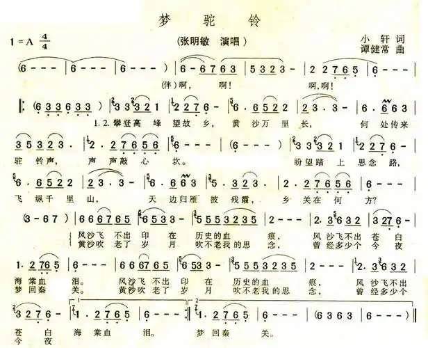 梦驼铃小轩词谭建常曲提示按f11切换浏览器全屏模式