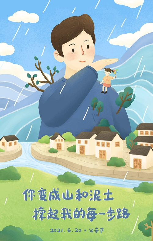 父亲节|插画|商业插画|一只小李_原创作品-站酷(zcool)