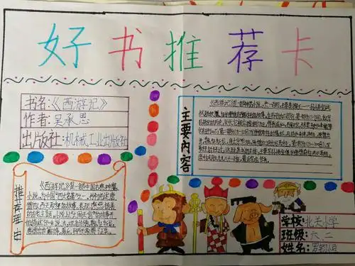六二班"好书推荐卡"展