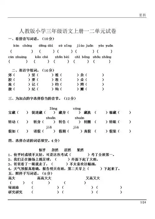人教版小学三年级语文上册练习题-三上语文练习题文档.docx 24页