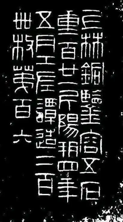 汉金文:独树一帜的文字瑰宝,印内印外皆风骚