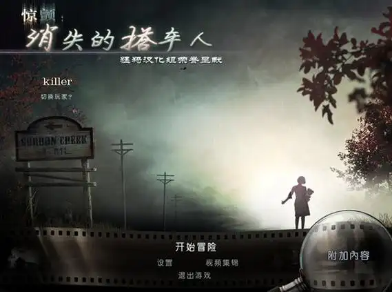 惊颤之消失的搭车人