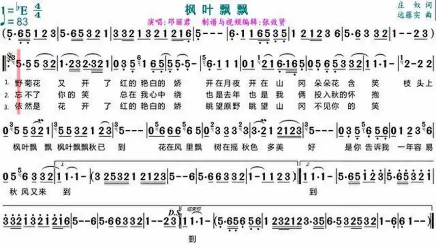 邓丽君演唱枫叶飘飘的光标跟随动态有声简谱