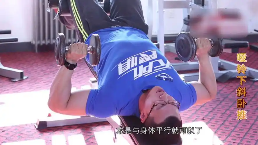 费恩莱斯健身教练培训胸部训练之哑铃下斜卧推