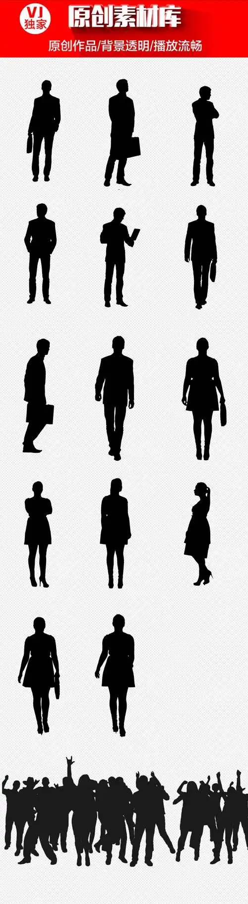 【原创】14款人物剪影视频素材
