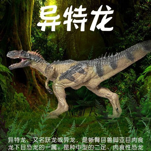 林畅模玩侏罗纪异特龙模型跃龙异龙儿童恐龙玩具仿真动物套装手办