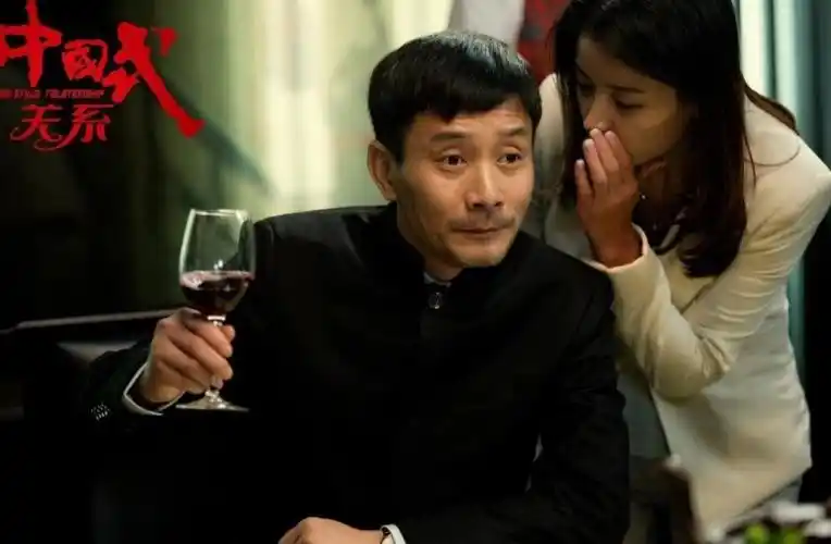 中国式关系结局是什么