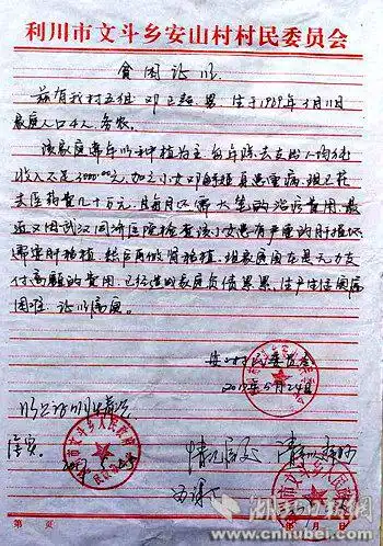 当地村委会为邓正超开的贫困证明 图片由邓正超提供