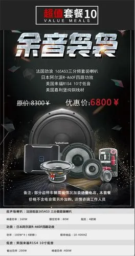 1月极速汽车音响精选特价音响改装方案
